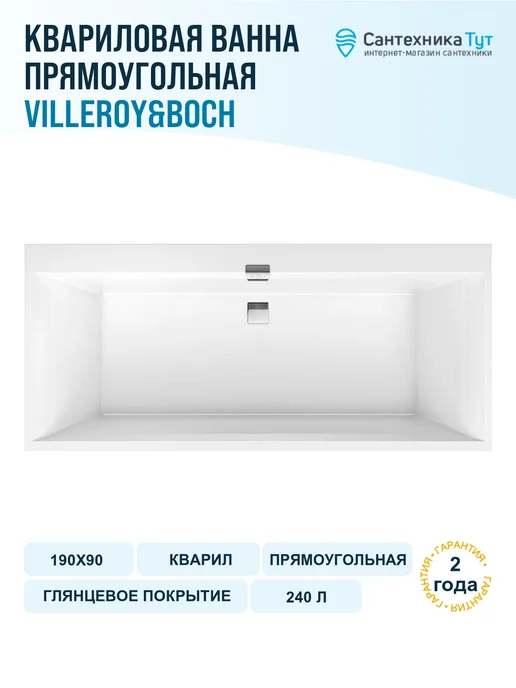 Villeroy & Boch Квариловая ванна Squaro Edge 12 190х90 без гидромассажа, 190x90
