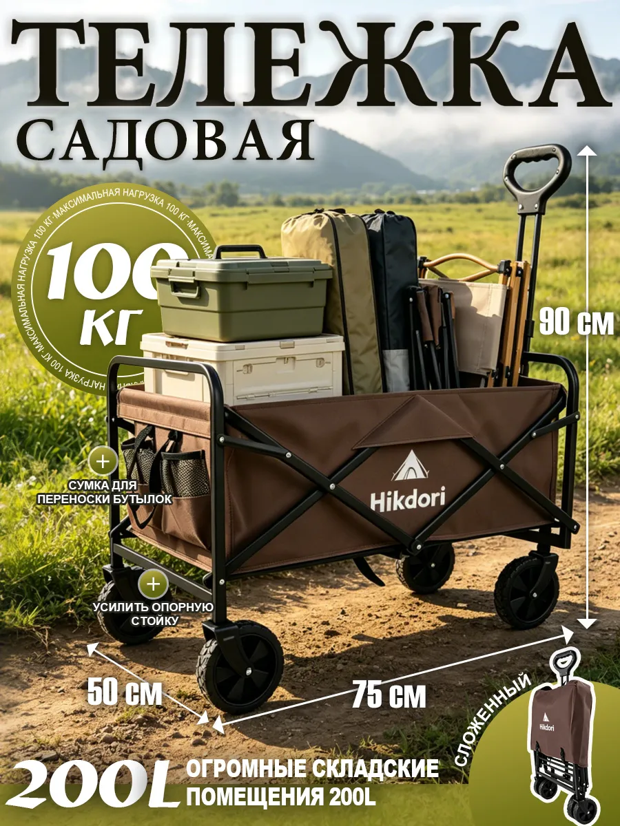 Тележка садовая складная для кемпинга