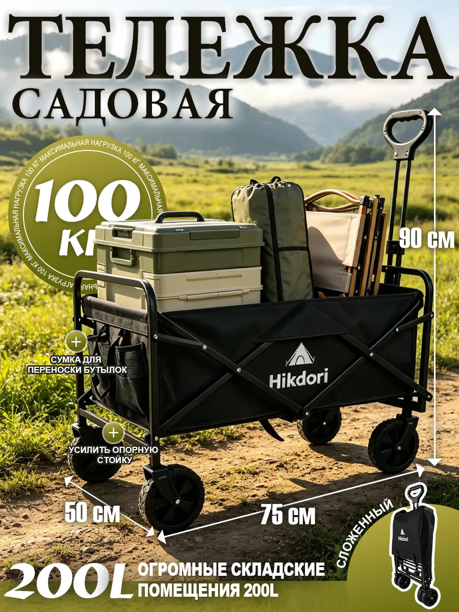 Тележка садовая складная для кемпинга