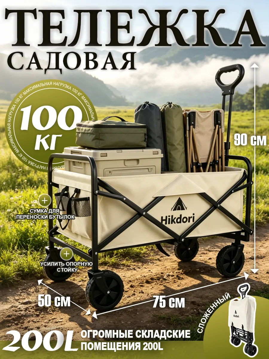 Тележка садовая складная для кемпинга