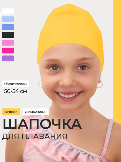 Держи темп Силиконовая шапочка для плавания, желтый