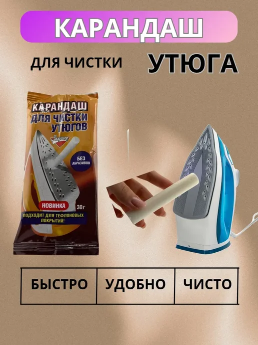 КосмоДи Средство для чистки утюга, вариант
