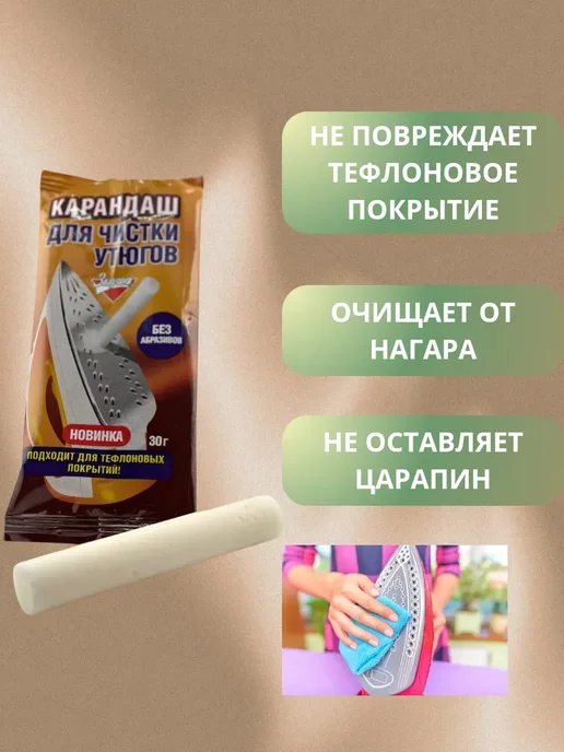 КосмоДи Средство для чистки утюга, вариант, фото 2