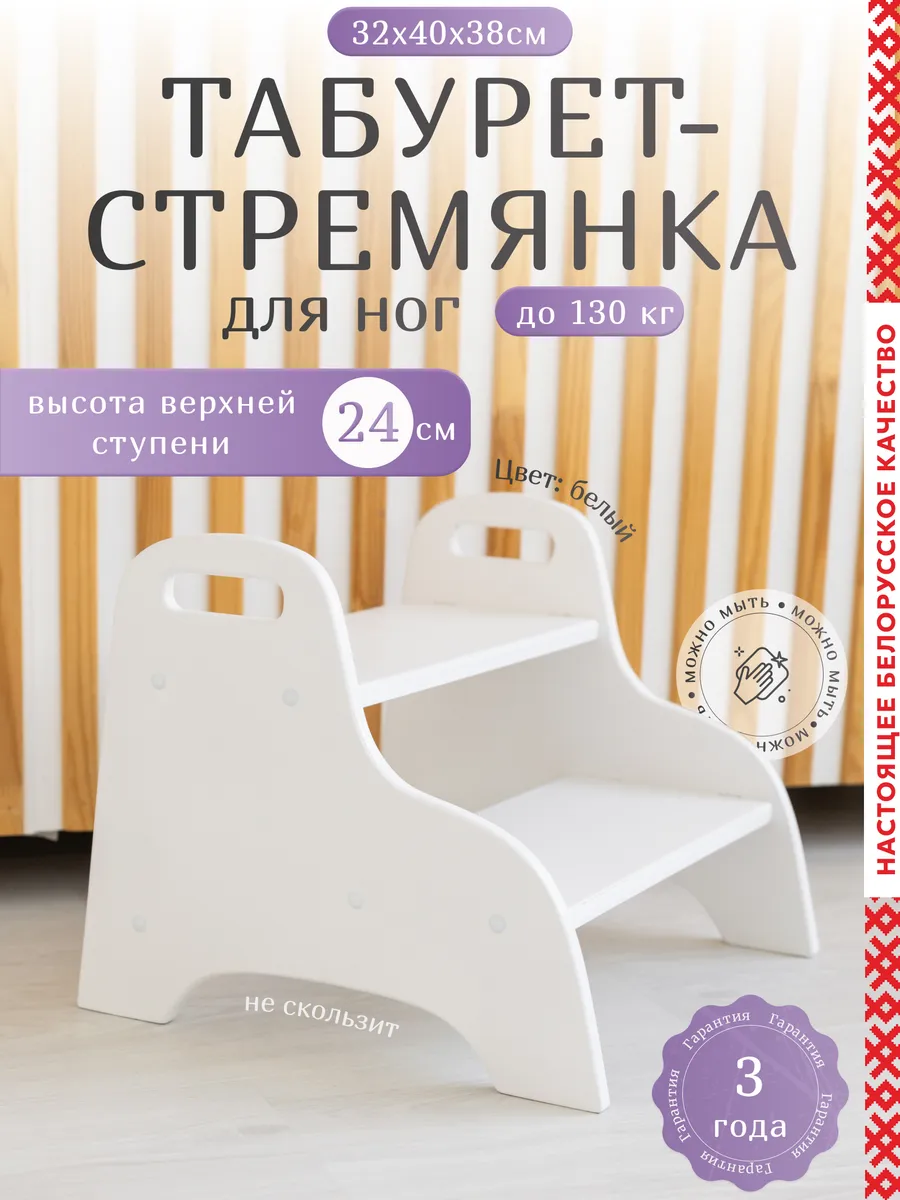 Табурет стремянка, ступенька детская, подставка для ног
