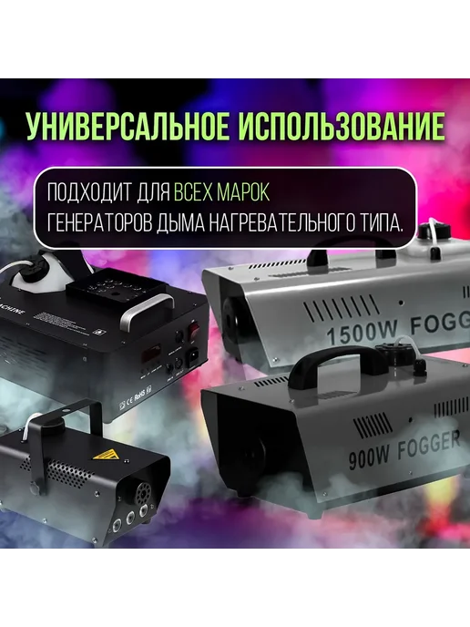 Disco Fog Жидкость для генератора дыма LIGHT водная 5 литров, вариант, фото 6