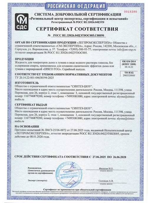 Disco Fog Жидкость для генератора дыма LIGHT водная 5 литров, вариант, фото 7