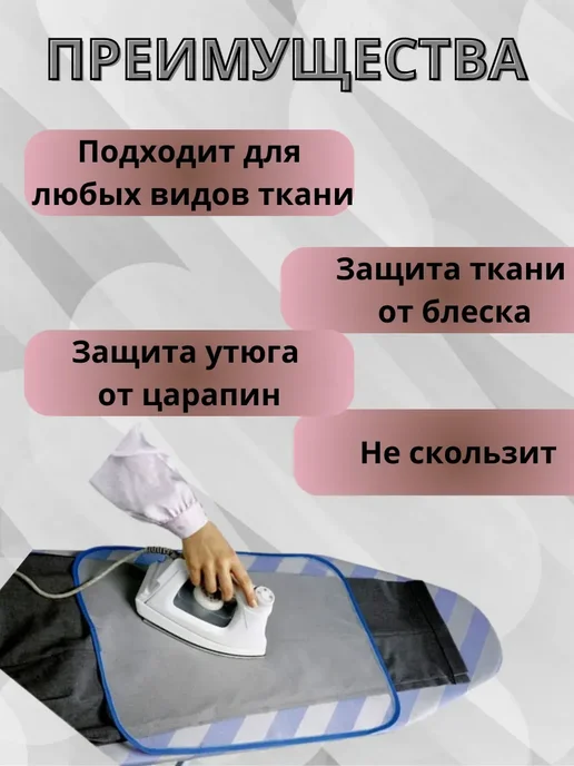 КосмоДи Сетка для глажения утюгом защита одежды, белый, фото 3