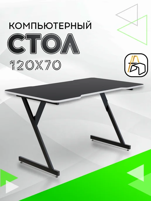 Академия лофта Компьютерный стол геймерский, 120х70, вариант