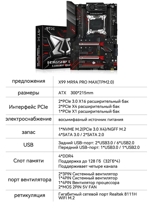 Machinst MACHINIST X99 MR9A PRO MAX Материнская плата LGA 2011-3, вариант, фото 2