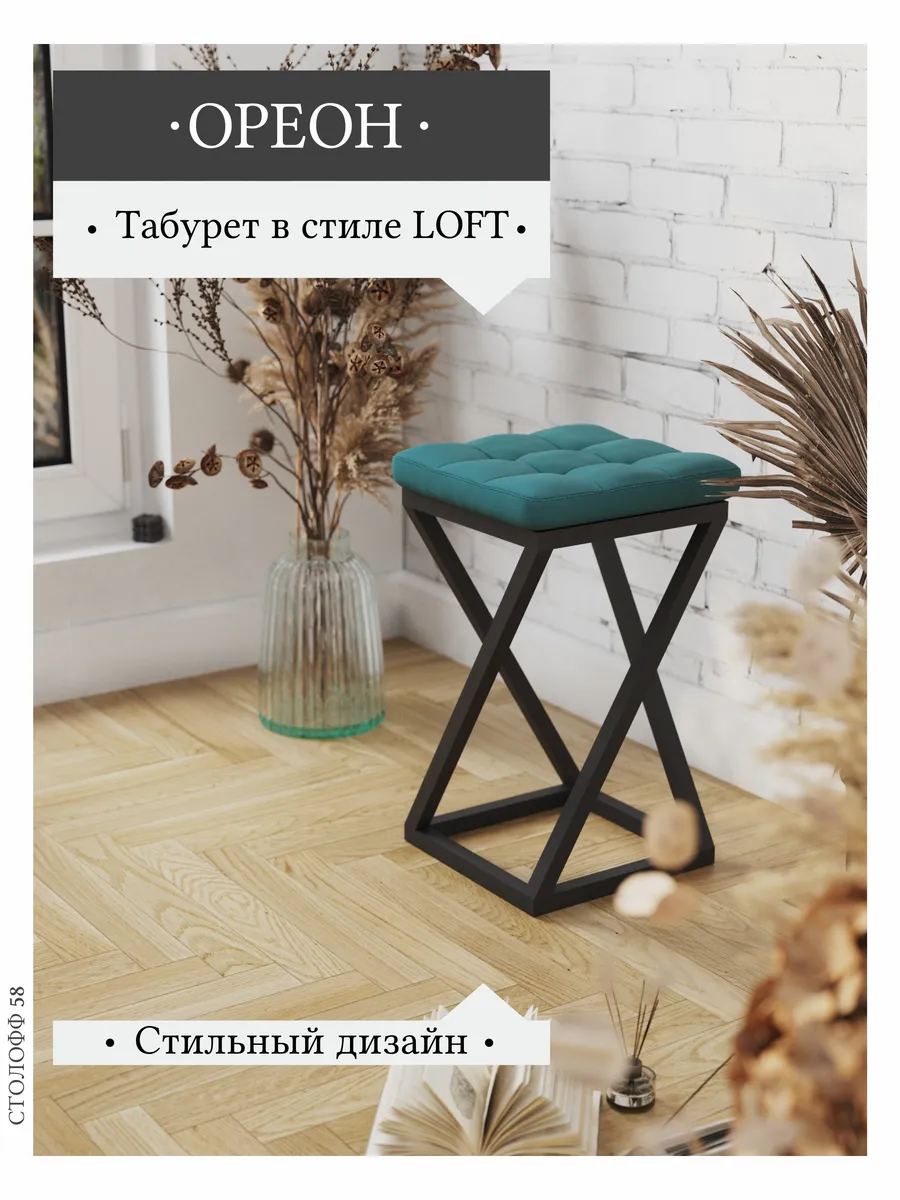 Табурет для кухни