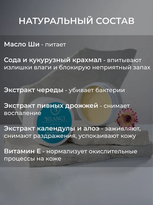 BILANCI Натуральный содовый дезодорант паста парфюмированный женский, 50 мл, фото 2