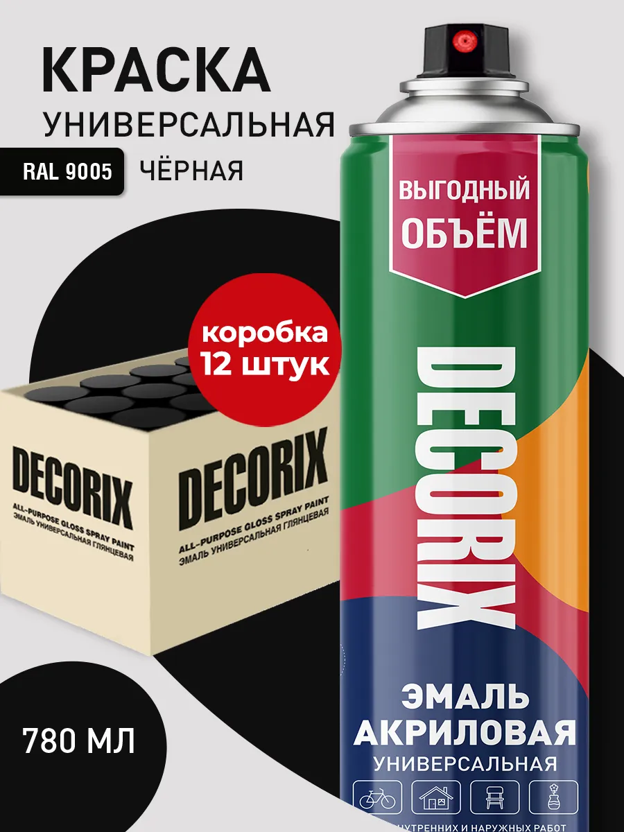 Аэрозольная краска эмаль черная матовая, 12 шт
