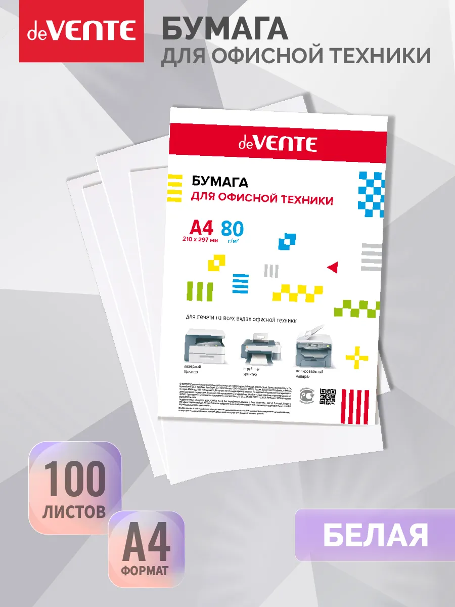 Бумага белая для принтера, офисной техники А4 100 л