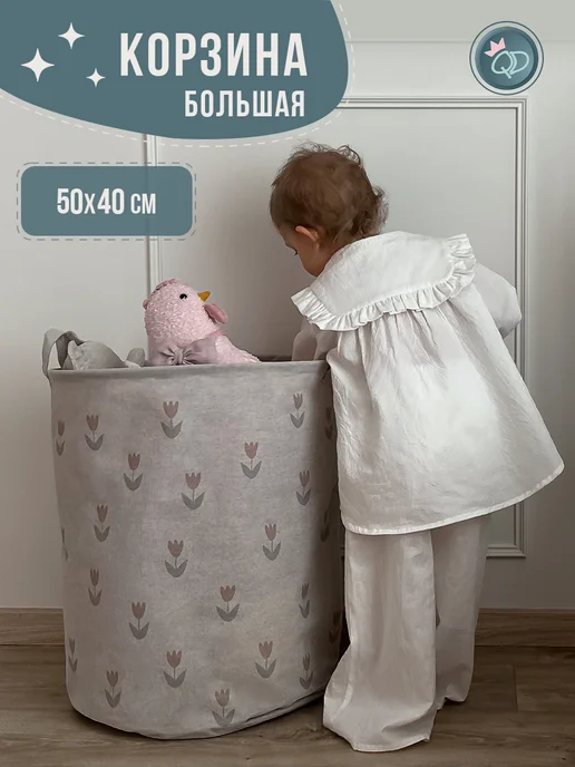 Queen Decor Корзина для игрушек 40х50 см, 40x50 см