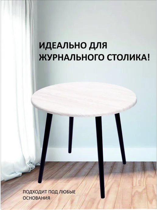 Фортуна-лес Столешница круглая 80см Дуб винтаж, белый, фото 4