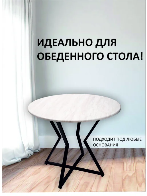 Фортуна-лес Столешница круглая 80см Дуб винтаж, белый, фото 6