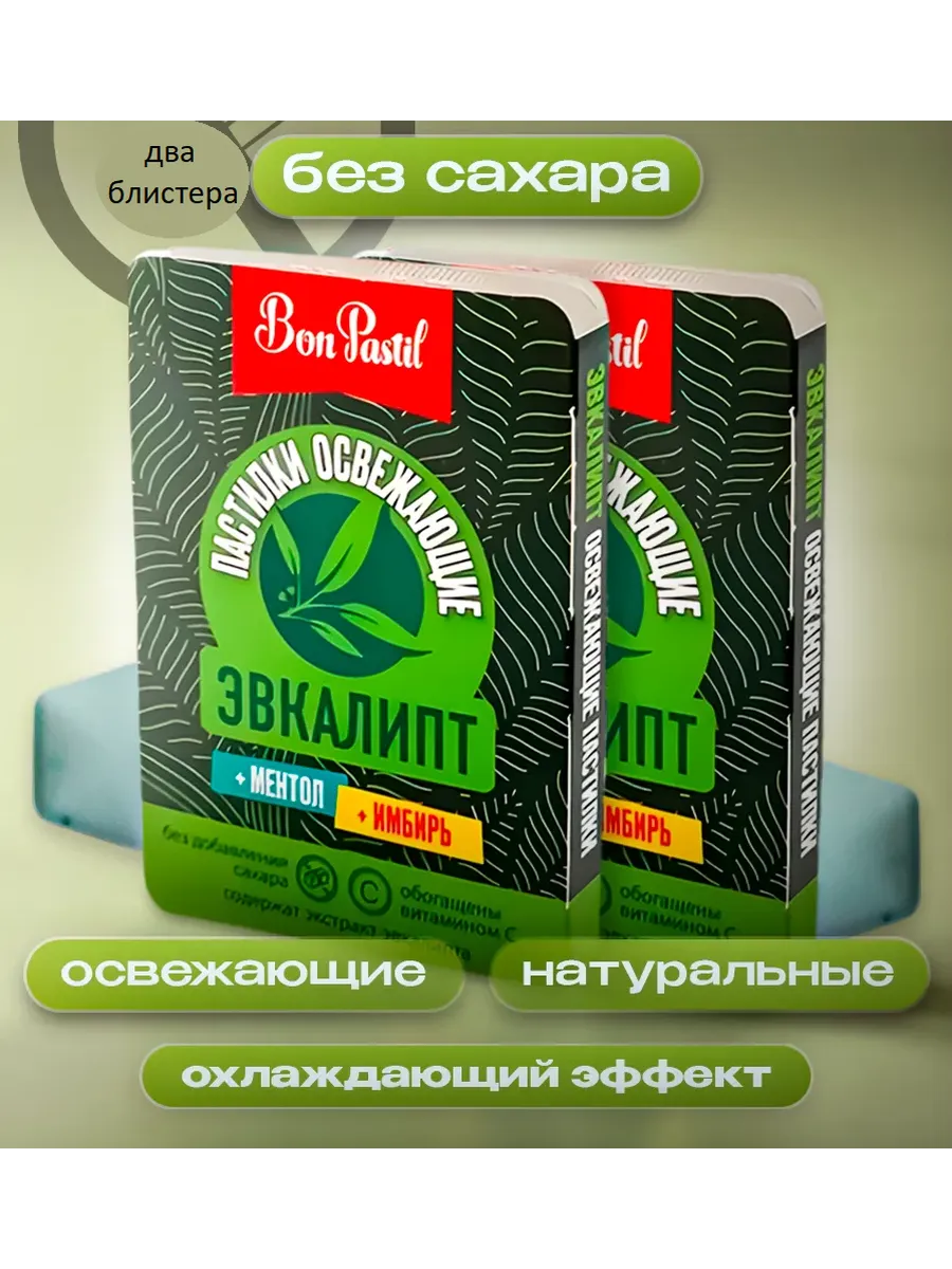 Конфеты Bon Pastil эвкалипт