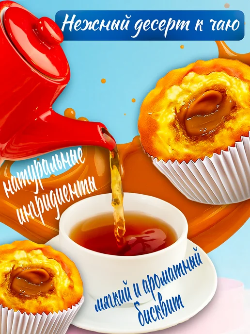 Русский бисквит Мини-маффины Вареная сгущенка 465гр, 465 г, фото 2