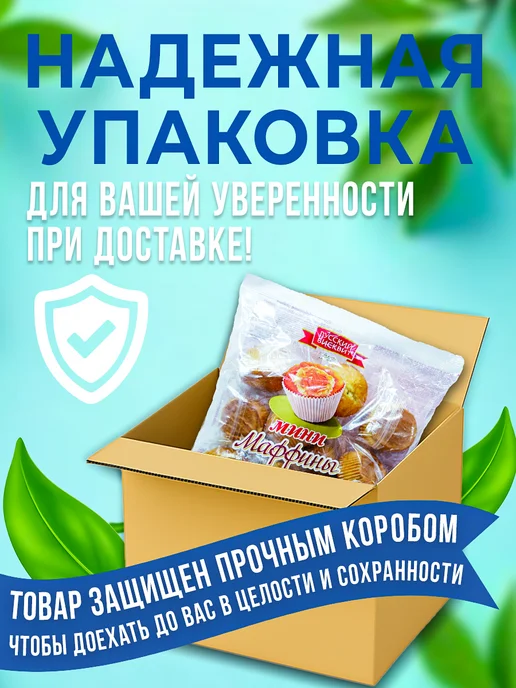 Русский бисквит Мини-маффины Вареная сгущенка 465гр, 465 г, фото 4