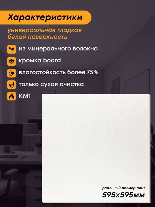 ANGARA Подвесной потолок панели Армстронг Ангара Лед 10 шт, 10 шт, фото 2