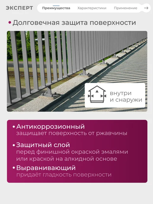 ЭКСПЕРТ Декарт Грунтовка по металлу антикоррозионная ГФ-021М 1,8 кг, 21 м, 1,8 кг, фото 2