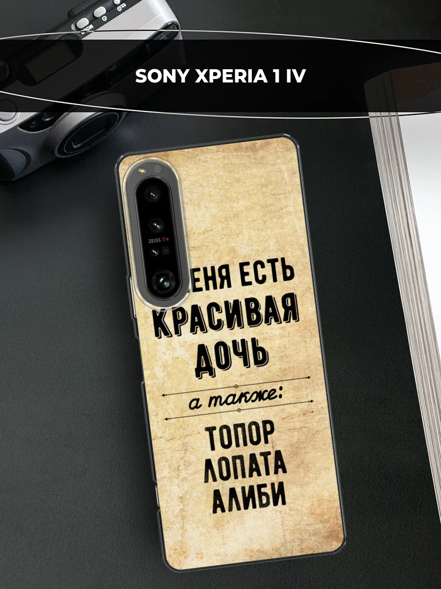 Чехол на Sony Xperia 1 IV с надписями