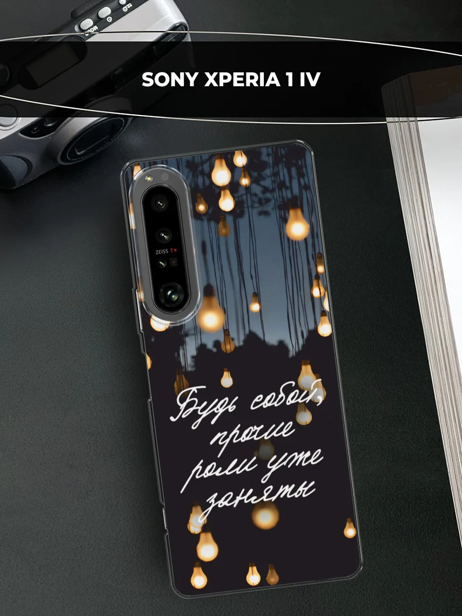 Чехол на Sony Xperia 1 IV с надписью