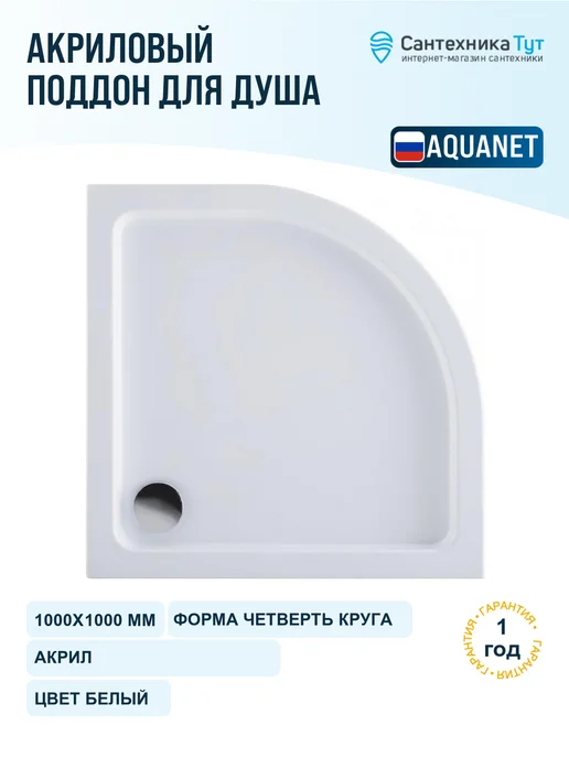 Aquanet Акриловый поддон для душа GL180 100х100 белый, 100x100