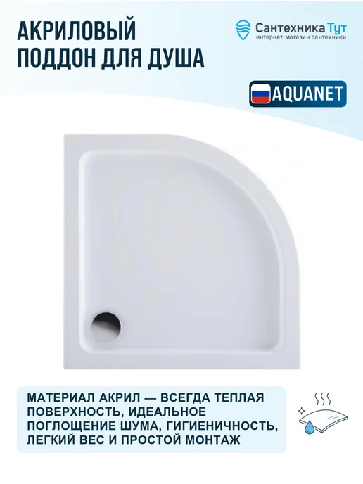 Aquanet Акриловый поддон для душа GL180 100х100 белый, 100x100, фото 2