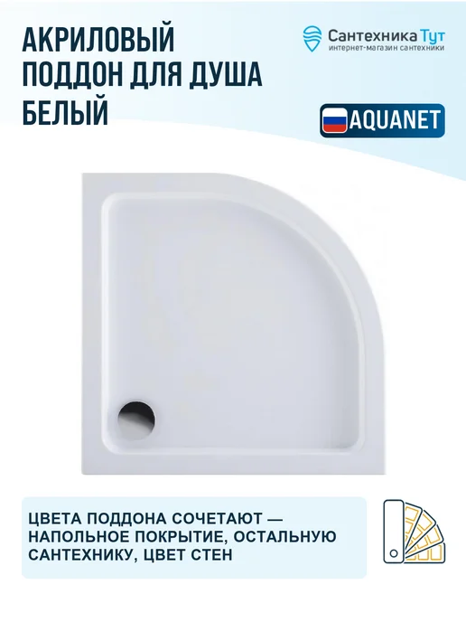 Aquanet Акриловый поддон для душа GL180 100х100 белый, 100x100, фото 3