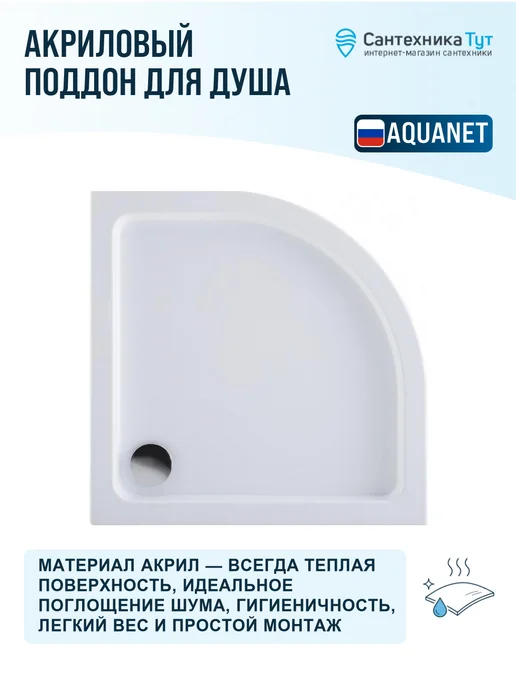Aquanet Акриловый поддон для душа GL180 100х100 белый, 80x80, фото 2