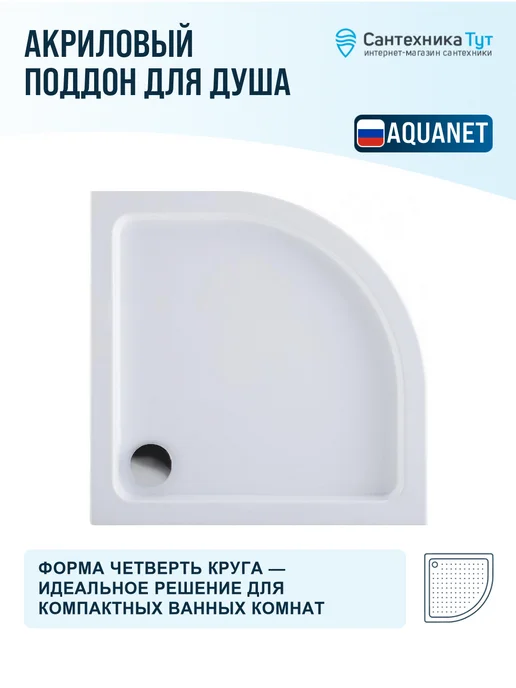 Aquanet Акриловый поддон для душа GL180 100х100 белый, 80x80, фото 4