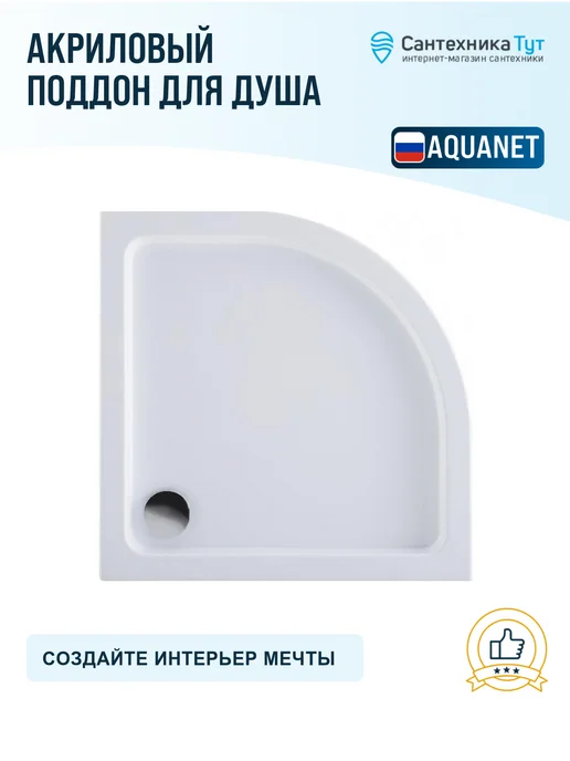 Aquanet Акриловый поддон для душа GL180 100х100 белый, 80x80, фото 5