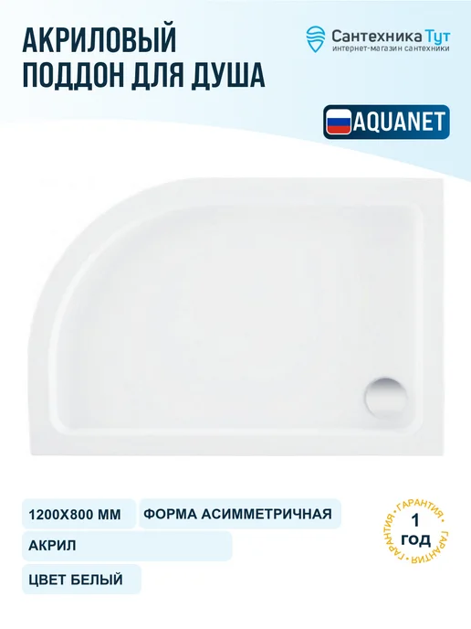 Aquanet Акриловый поддон для душа GL180 100х100 белый, 120x80