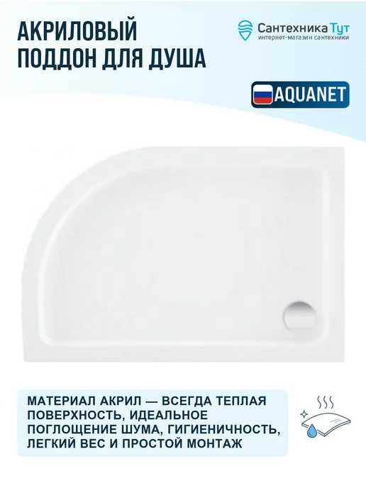 Aquanet Акриловый поддон для душа GL180 100х100 белый, 120x80, фото 2