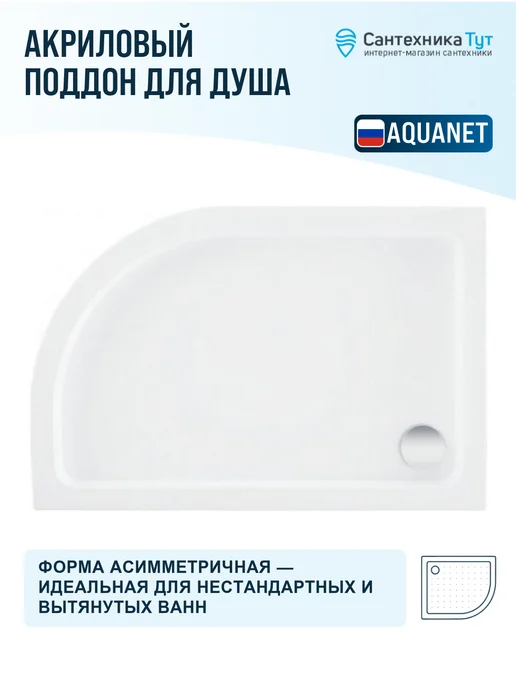 Aquanet Акриловый поддон для душа GL180 100х100 белый, 120x80, фото 4