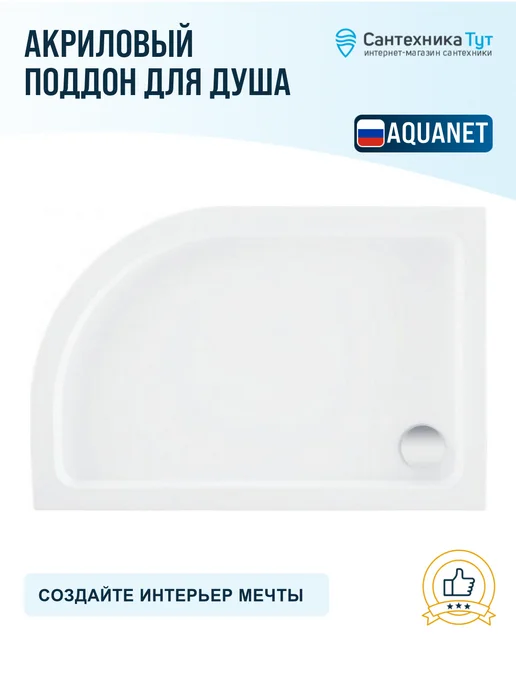 Aquanet Акриловый поддон для душа GL180 100х100 белый, 120x80, фото 5