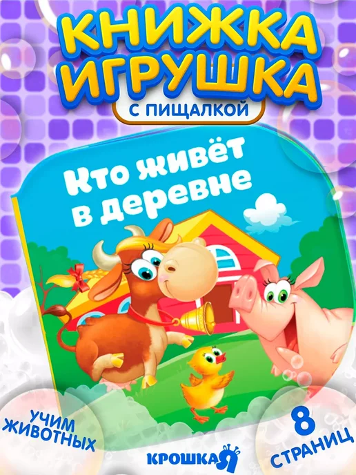 Крошка Я Книжка игрушка для ванной, голубой