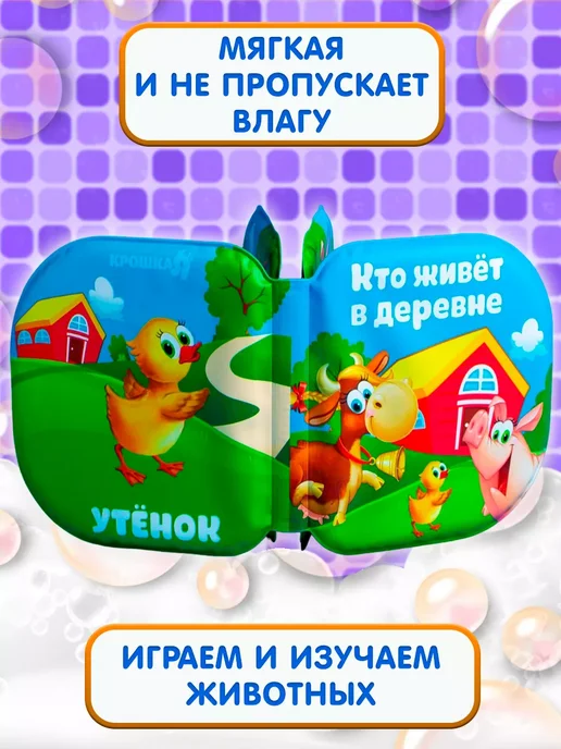 Крошка Я Книжка игрушка для ванной, голубой, фото 2