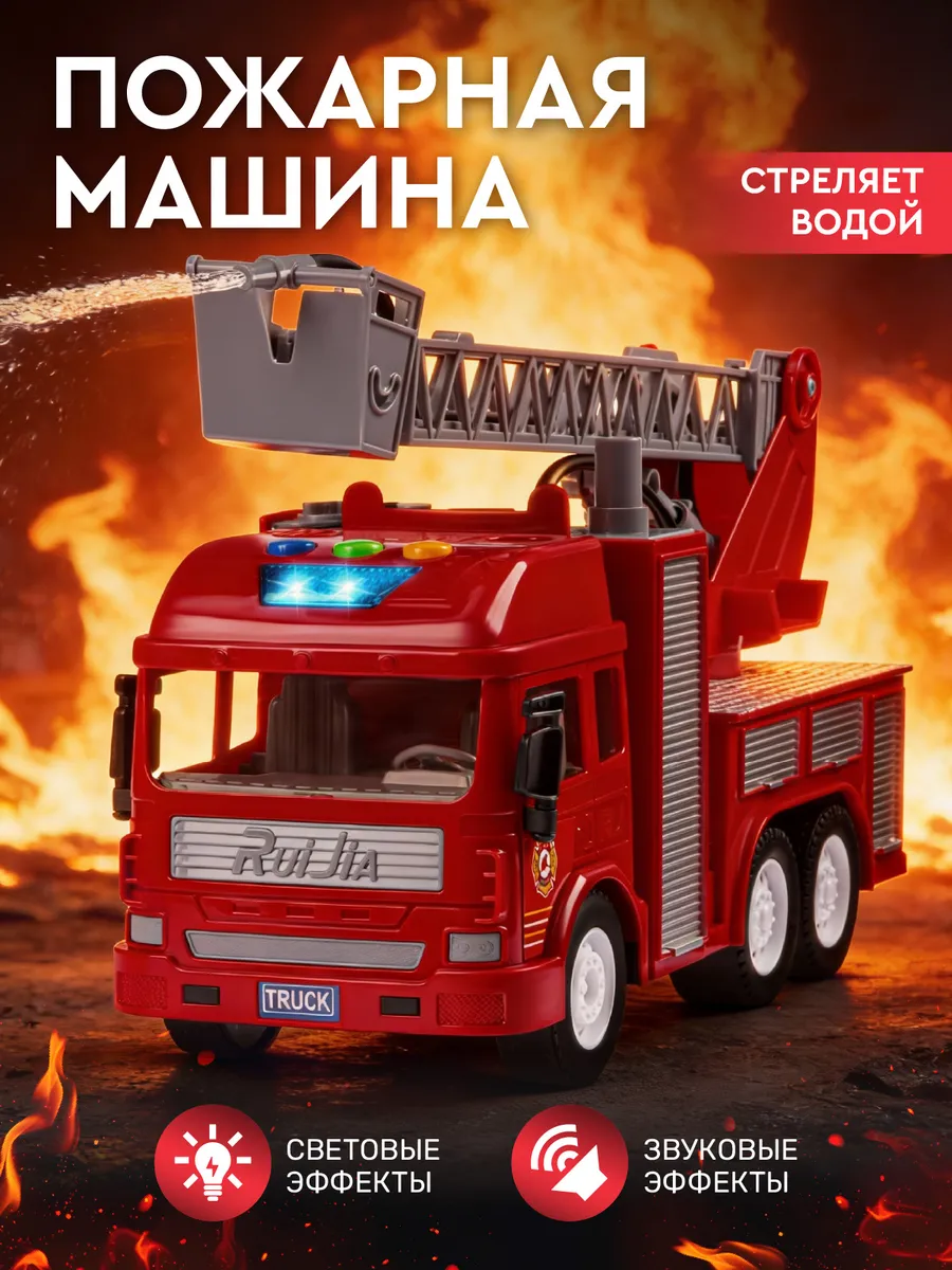 Машинка Спецтехника пожарная
