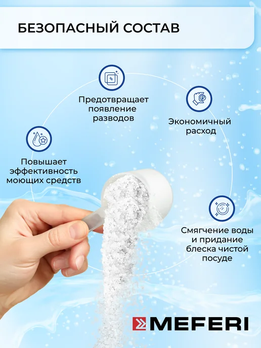Meferi Соль для посудомоечной машины Power 1500 г, 1500 г, фото 3