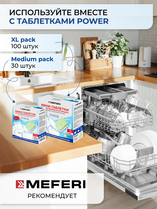 Meferi Соль для посудомоечной машины Power 1500 г, 1500 г, фото 6