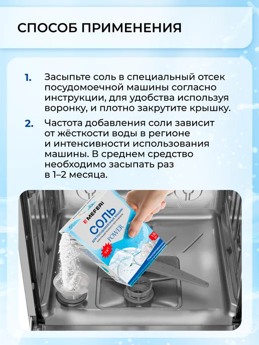 Meferi Соль для посудомоечной машины Power 1500 г, 1500 г, фото 7