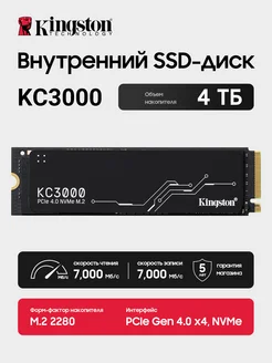 KC3000, 4 ТБ Внутренний SSD диск (SKC3000S 4096G) Kingston. 397312672 купить за 26 769 ₽ в интернет‑магазине Wildberries