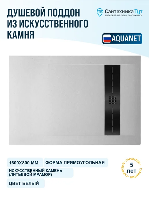 Aquanet Душевой поддон из искусственного камня Delight 160х80 белый, 160x80, белый