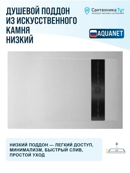 Aquanet Душевой поддон из искусственного камня Delight 160х80 белый, 160x80, белый, фото 5