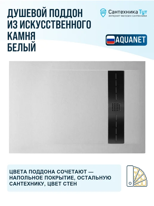 Aquanet Душевой поддон из искусственного камня Delight 160х80 белый, 138.6x89.2, фото 3