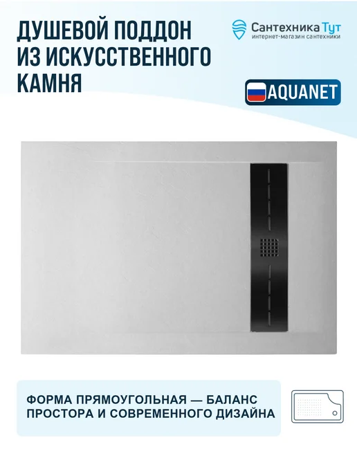 Aquanet Душевой поддон из искусственного камня Delight 160х80 белый, 138.6x89.2, фото 4