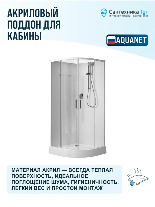 Aquanet Акриловый поддон для кабины Passion 90х90 белый, 90x90, фото 2