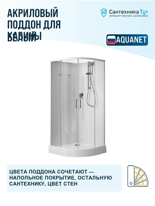 Aquanet Акриловый поддон для кабины Passion 90х90 белый, 90x90, фото 3